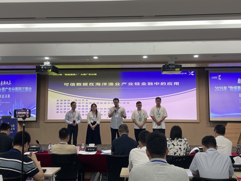 “蓝数渔融”团队获2025年“数据要素×现代农业”赛道大赛广东分赛三等奖